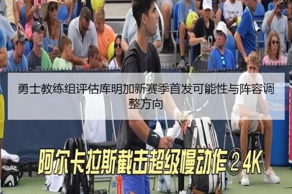 yong-shi-jiao-lian-zu-ping-gu-ku-ming-jia-xin-sai-ji-shou-fa-ke-neng-xing-yu-zhen-rong-tiao-zheng-fang-xiang-2-456.jpg